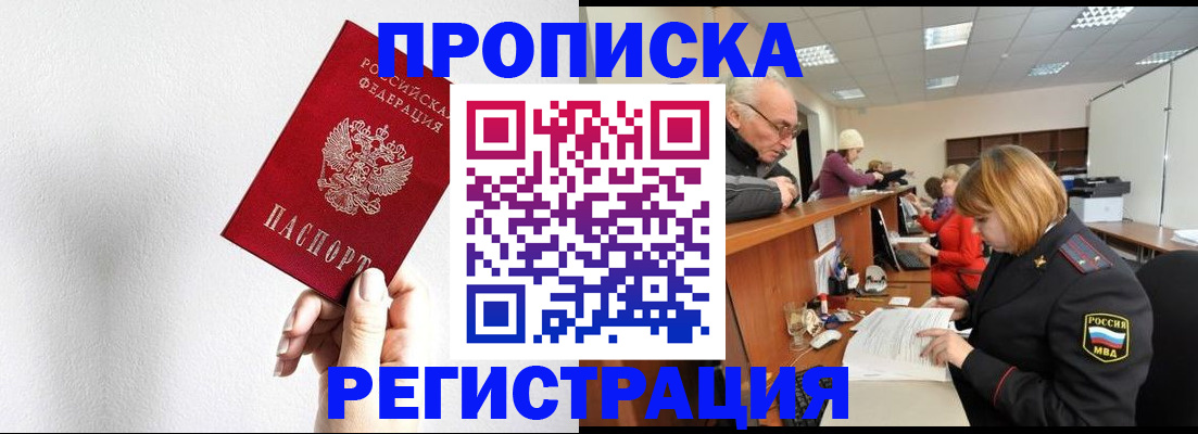 временная регистрация для всех в Карасуке