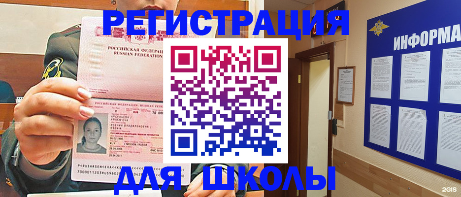 прописка для школы в Карасуке