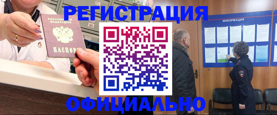 купить прописку в Карасуке