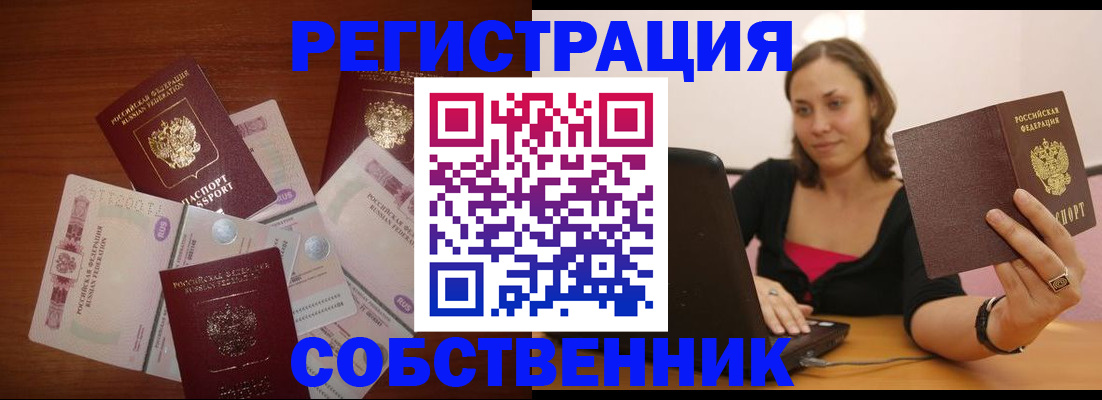 временная регистрация в квартире в Карасуке