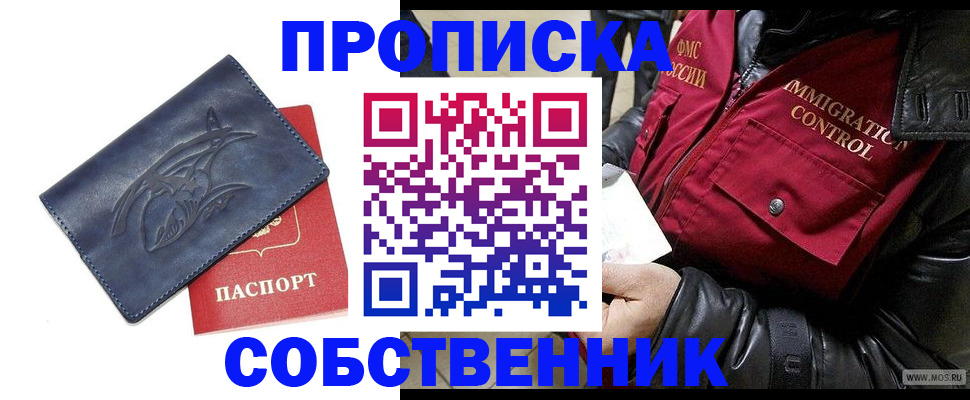 прописка ребенка в Карасуке